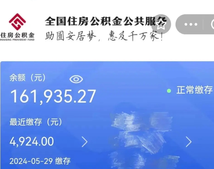 广汉公积金取流程（正常取公积金流程）