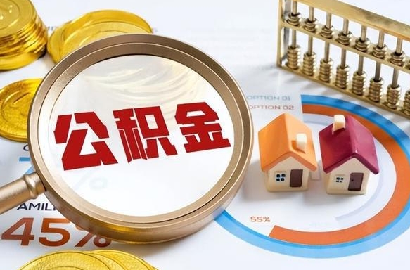 广汉住房公积金帐户封存怎么取出来（公积金账户已封存怎么提取）